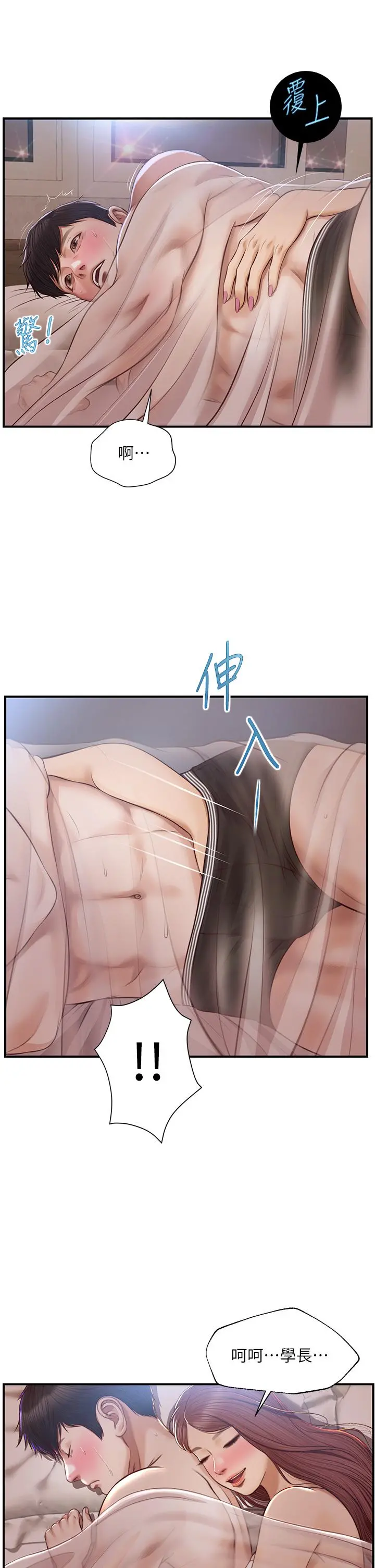 纯情的崩坏 - 第23话-我一直在等你回来 - page 32