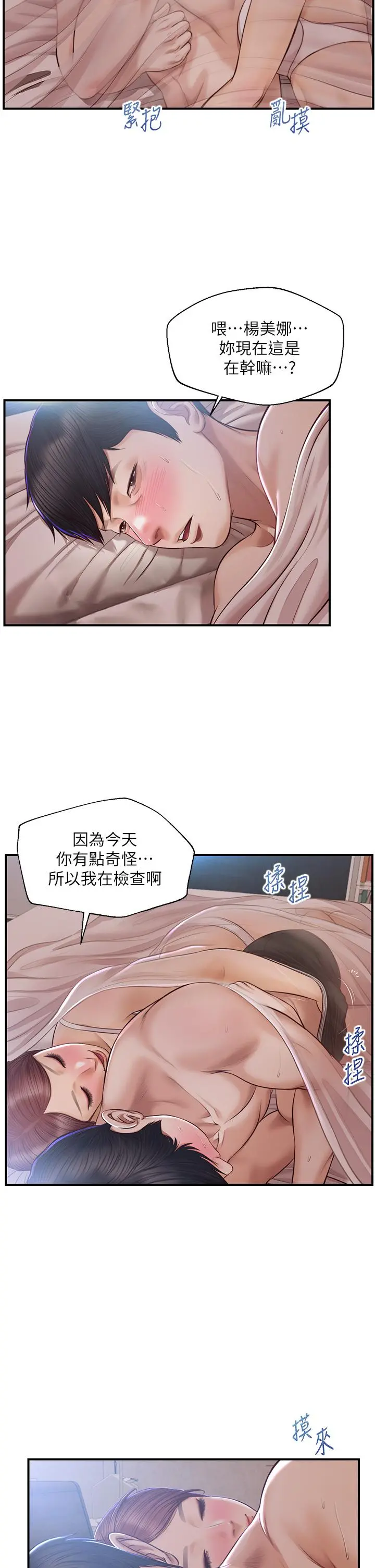 纯情的崩坏 - 第23话-我一直在等你回来 - page 33