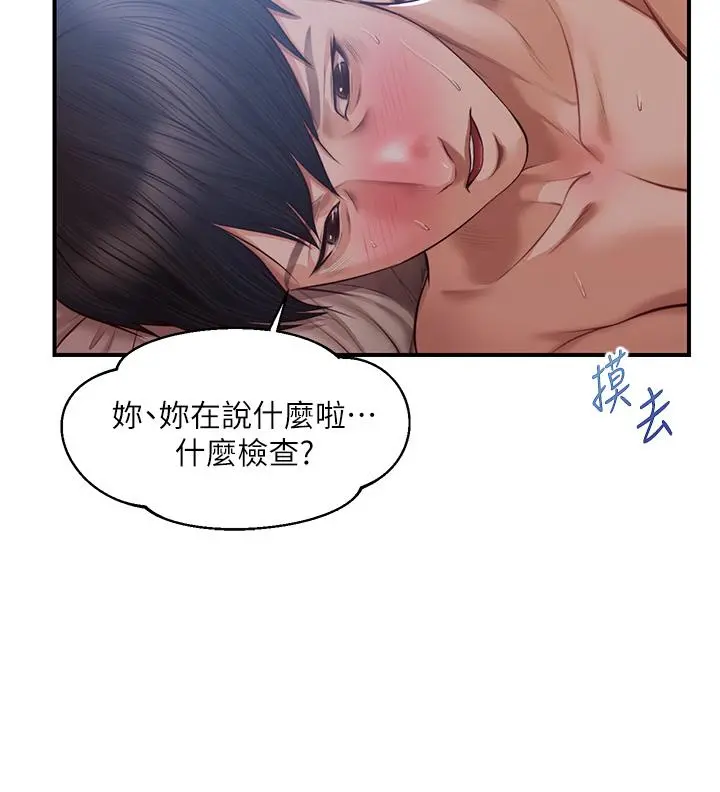 纯情的崩坏 - 第23话-我一直在等你回来 - page 34