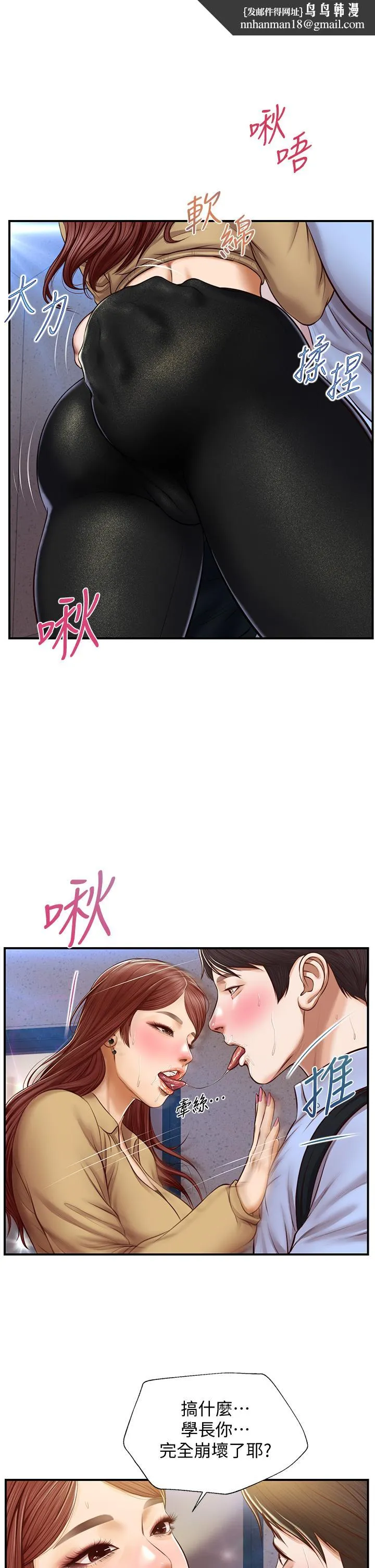 纯情的崩坏 - 第14话-我让你湿了吗 - page 1