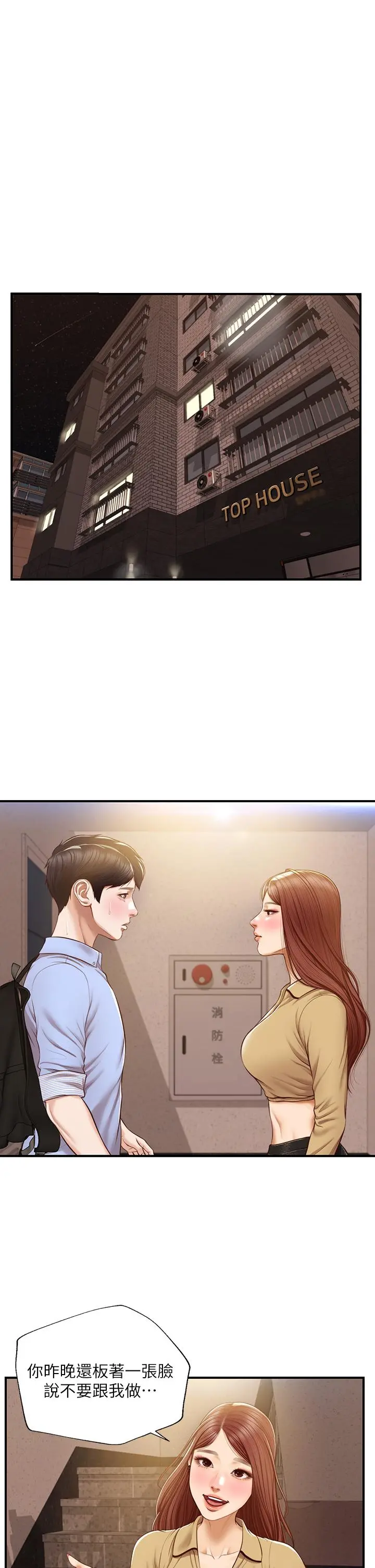 纯情的崩坏 - 第14话-我让你湿了吗 - page 4