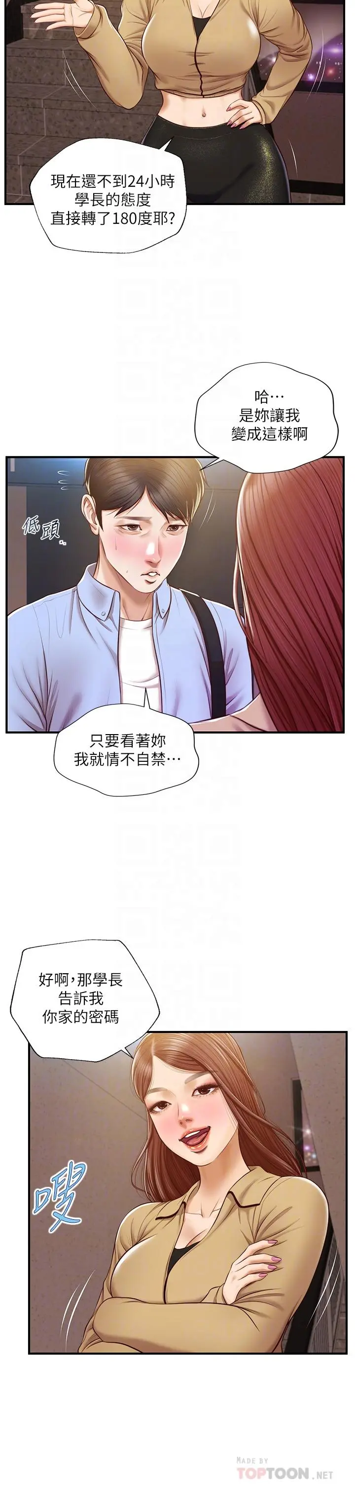 纯情的崩坏 - 第14话-我让你湿了吗 - page 5
