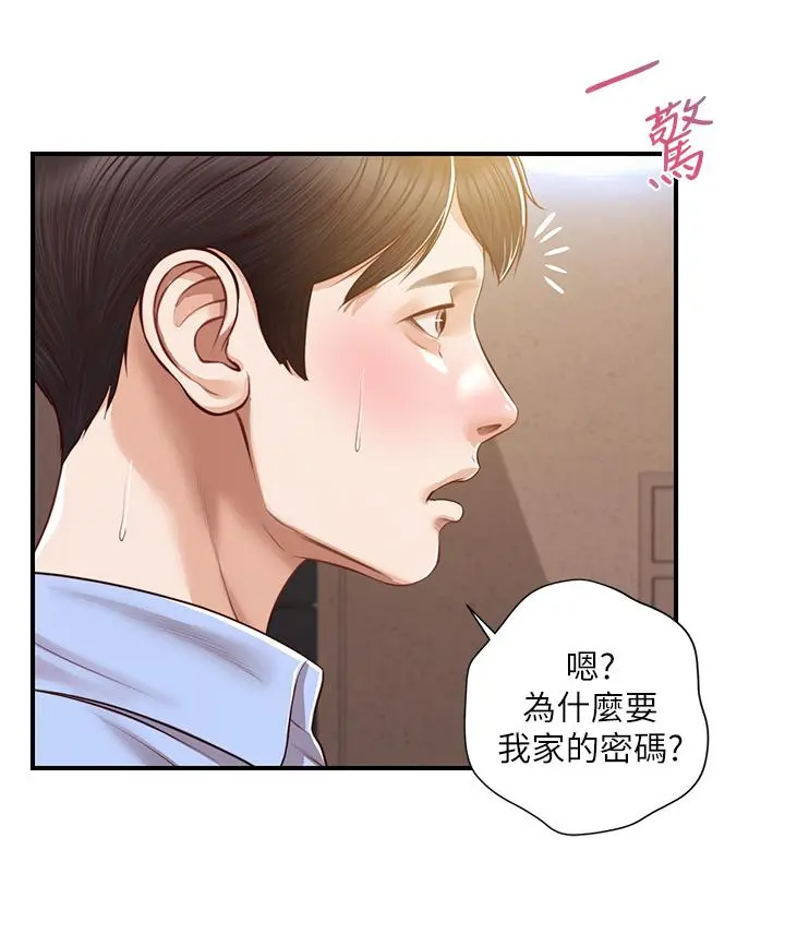 纯情的崩坏 - 第14话-我让你湿了吗 - page 6