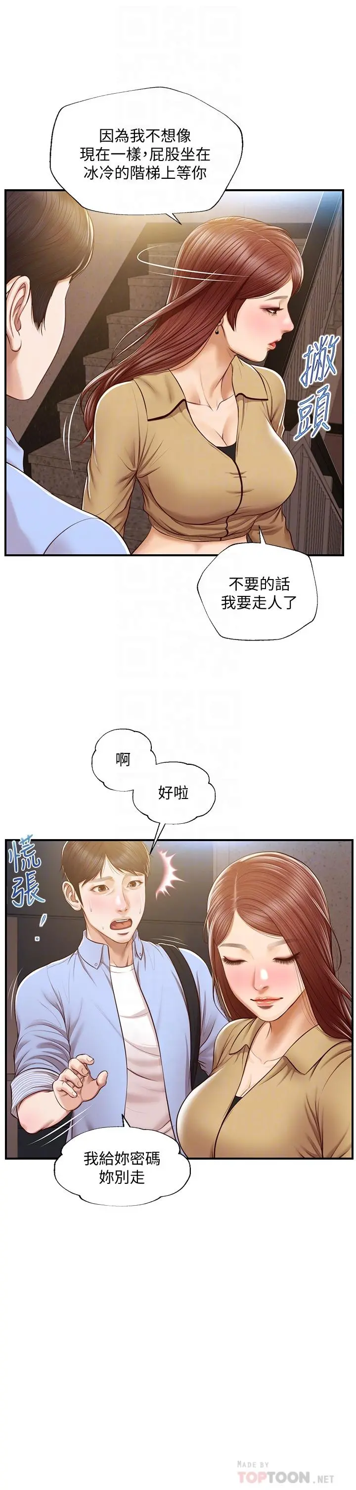 纯情的崩坏 - 第14话-我让你湿了吗 - page 7