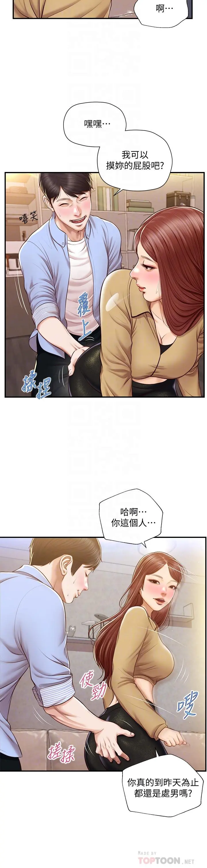 纯情的崩坏 - 第14话-我让你湿了吗 - page 11