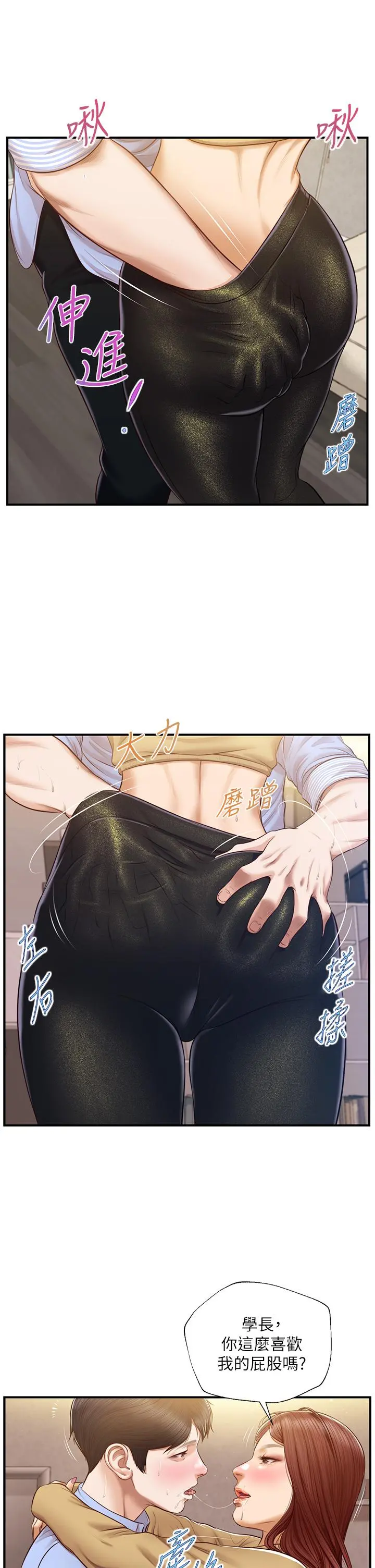 纯情的崩坏 - 第14话-我让你湿了吗 - page 16