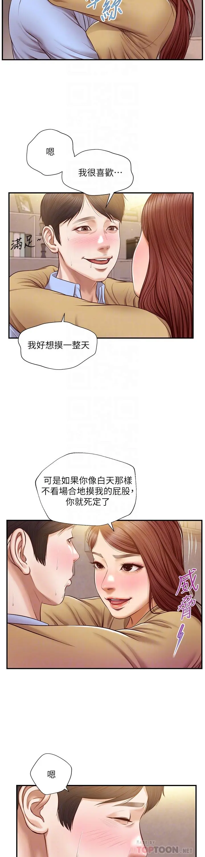纯情的崩坏 - 第14话-我让你湿了吗 - page 17