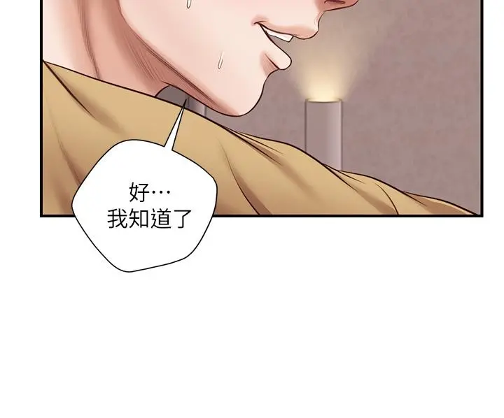 纯情的崩坏 - 第14话-我让你湿了吗 - page 18
