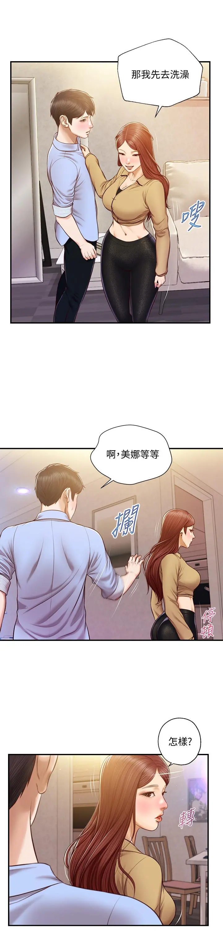 纯情的崩坏 - 第14话-我让你湿了吗 - page 19