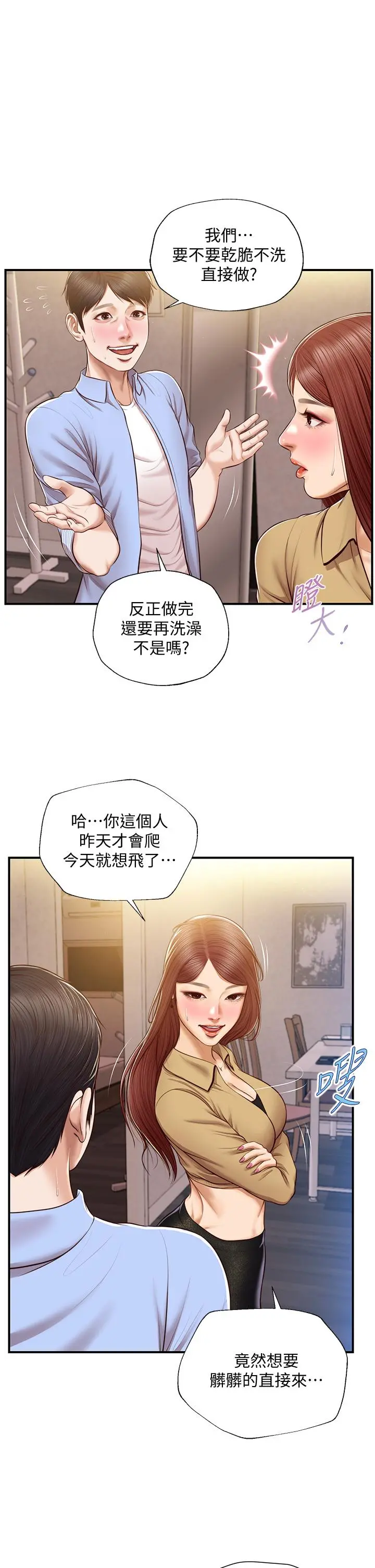 纯情的崩坏 - 第14话-我让你湿了吗 - page 20
