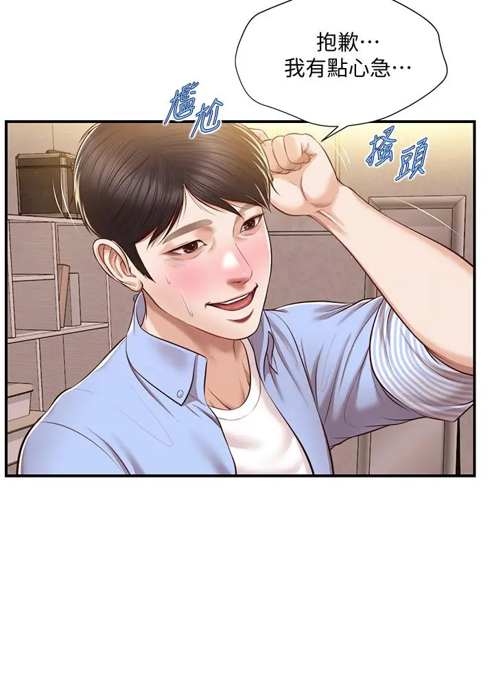 纯情的崩坏 - 第14话-我让你湿了吗 - page 21