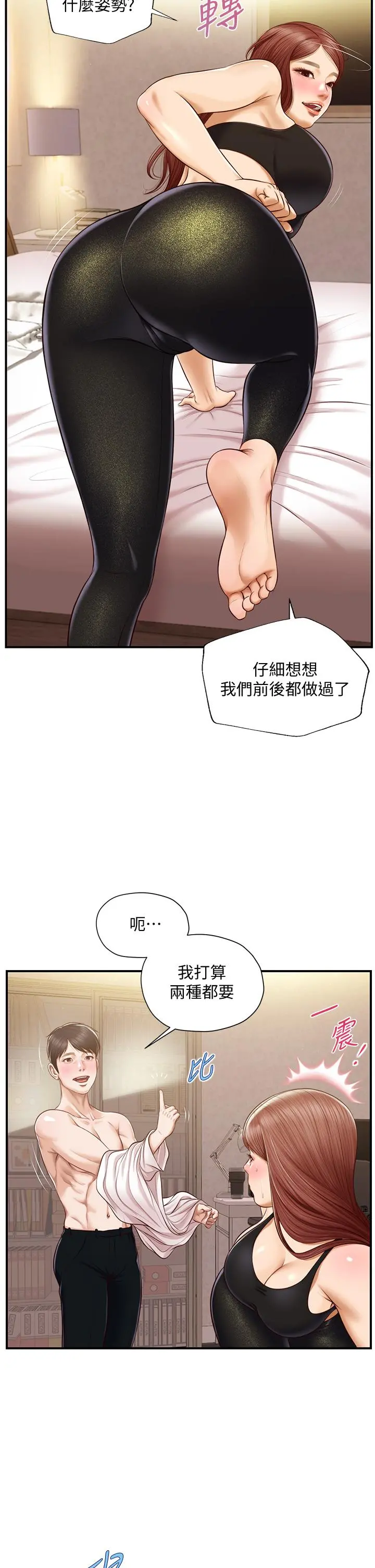 纯情的崩坏 - 第14话-我让你湿了吗 - page 23