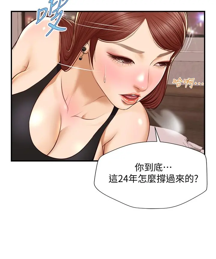 纯情的崩坏 - 第14话-我让你湿了吗 - page 24