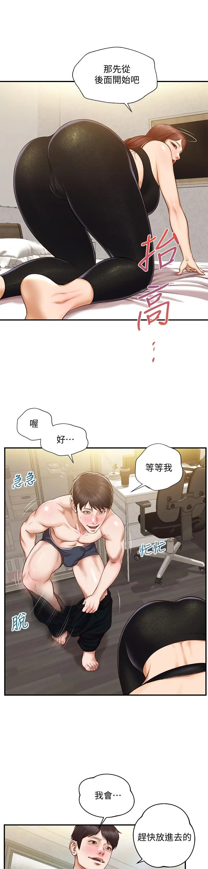 纯情的崩坏 - 第14话-我让你湿了吗 - page 25