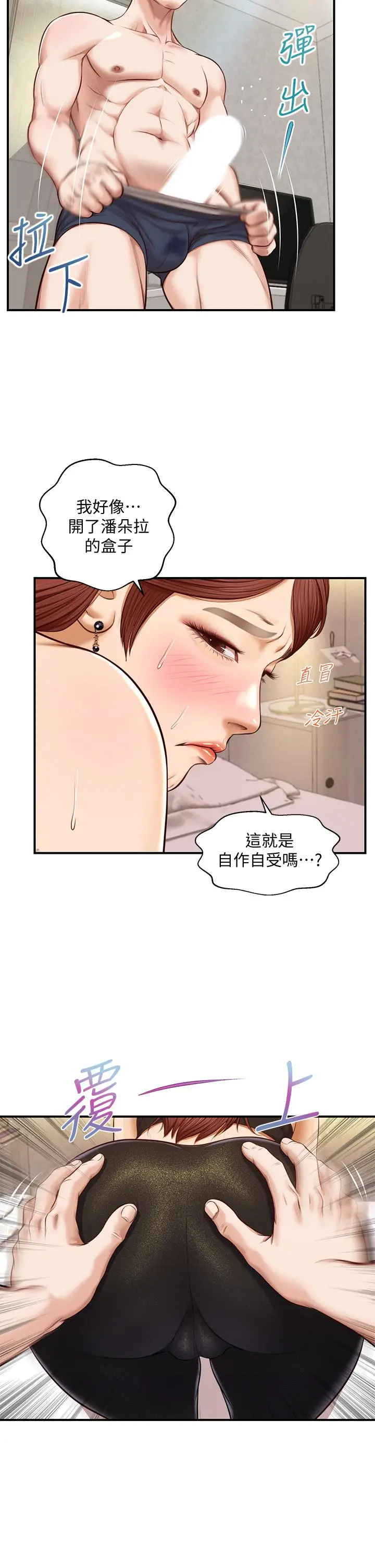 纯情的崩坏 - 第14话-我让你湿了吗 - page 26