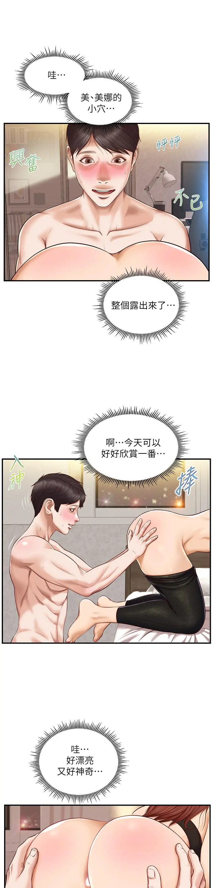 纯情的崩坏 - 第14话-我让你湿了吗 - page 31