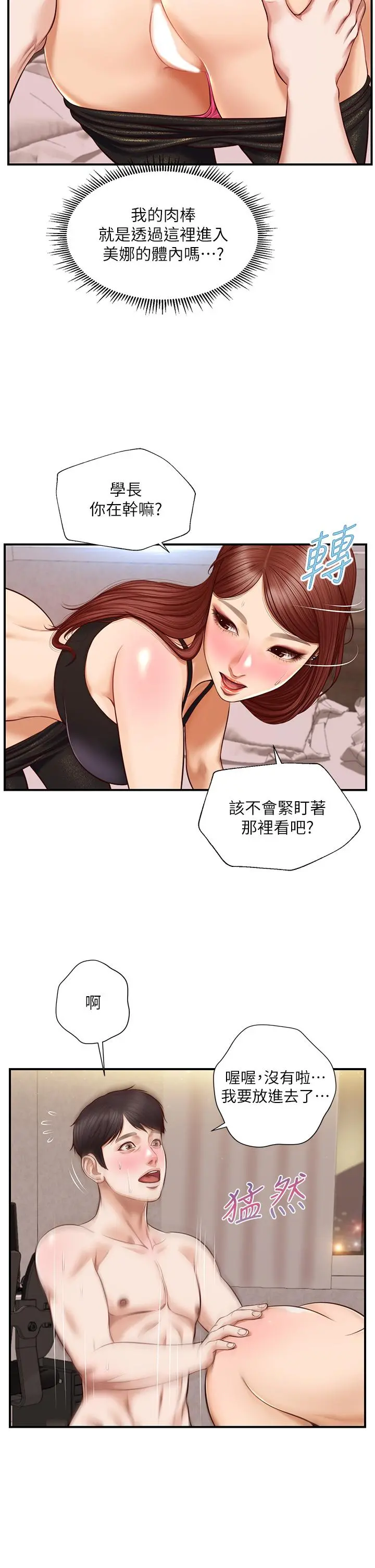 纯情的崩坏 - 第14话-我让你湿了吗 - page 32
