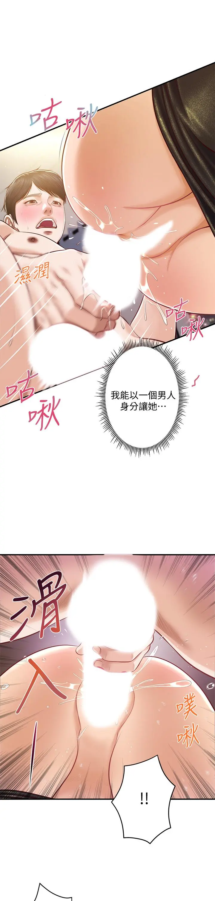 纯情的崩坏 - 第14话-我让你湿了吗 - page 37