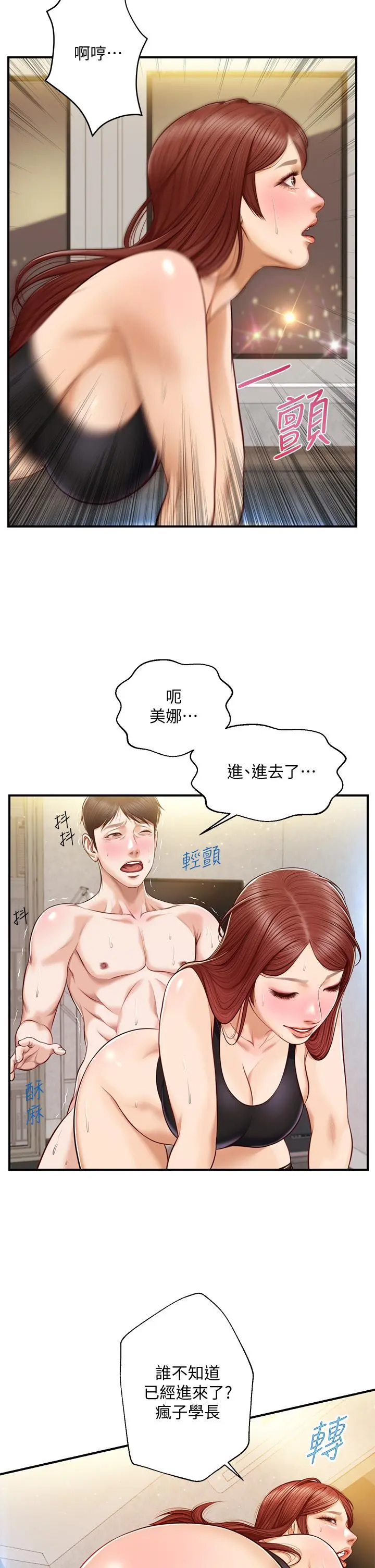 纯情的崩坏 - 第14话-我让你湿了吗 - page 38