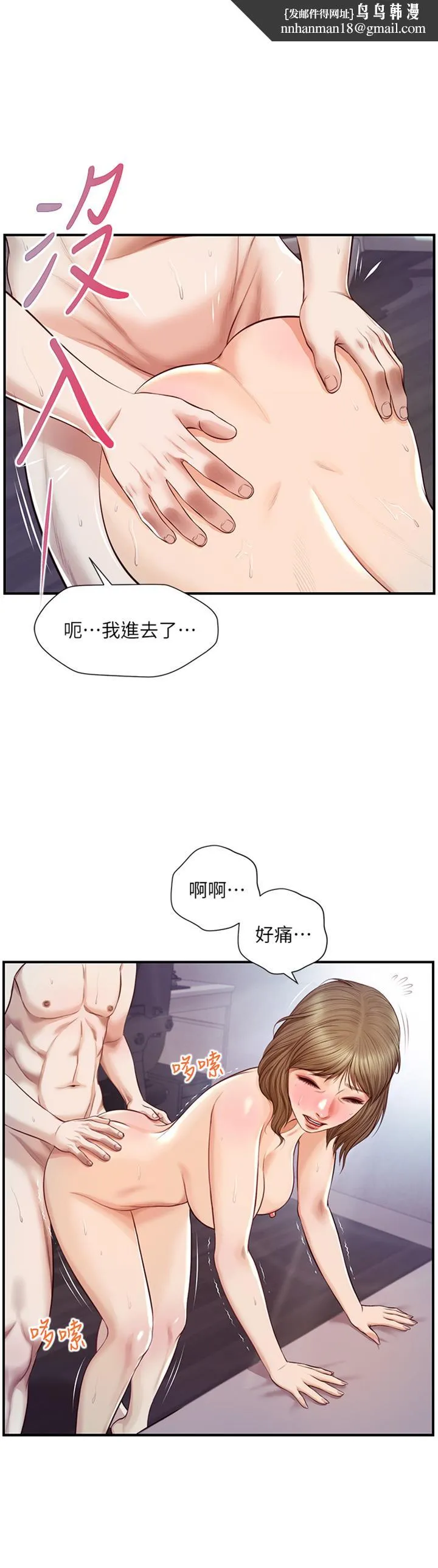 纯情的崩坏 - 第30话-雅妍的初夜 - page 1