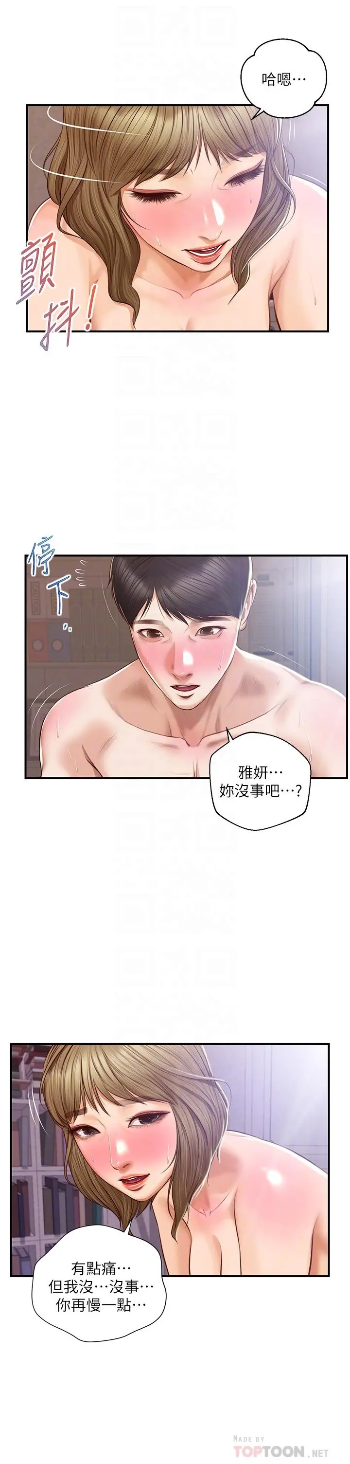 纯情的崩坏 - 第30话-雅妍的初夜 - page 8