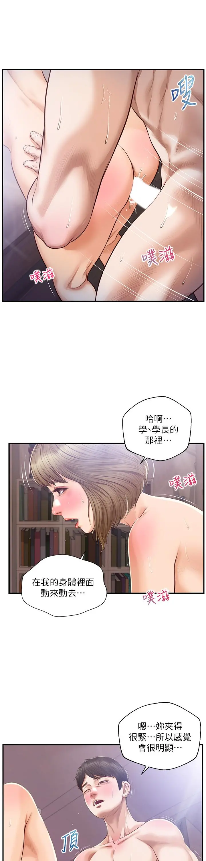 纯情的崩坏 - 第30话-雅妍的初夜 - page 9