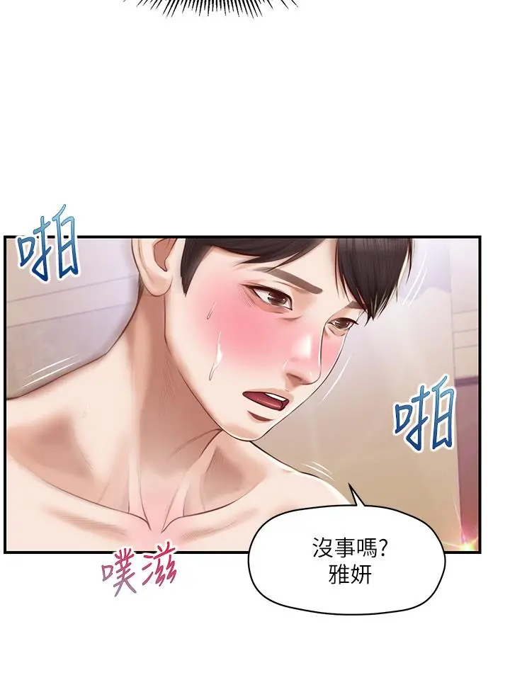 纯情的崩坏 - 第30话-雅妍的初夜 - page 13