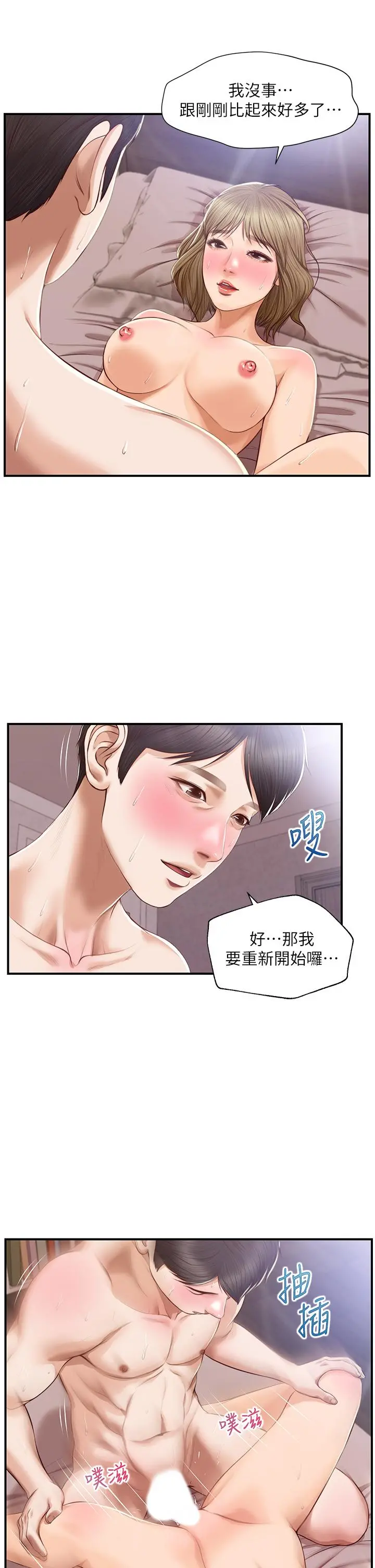 纯情的崩坏 - 第30话-雅妍的初夜 - page 21