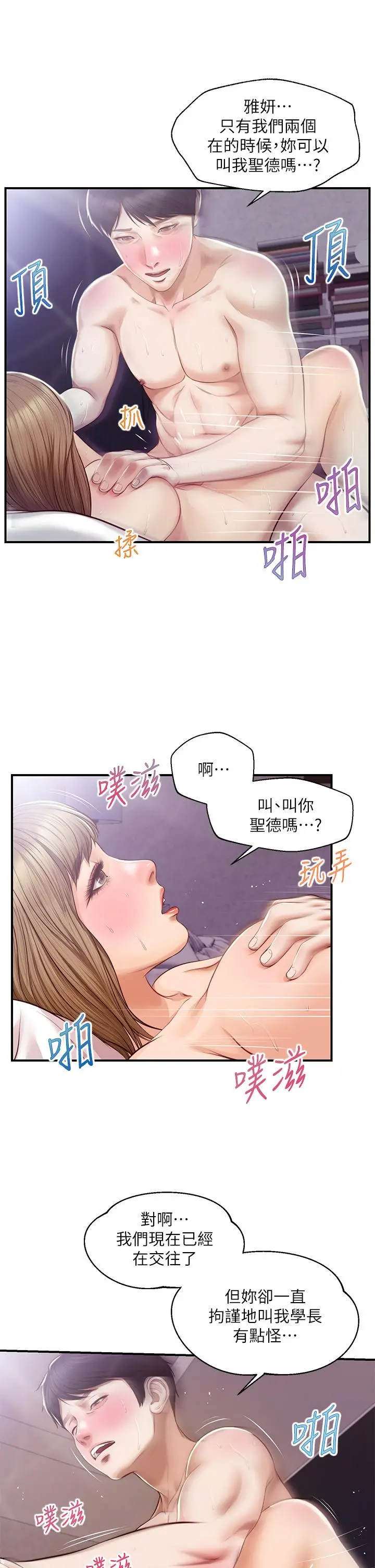 纯情的崩坏 - 第30话-雅妍的初夜 - page 29