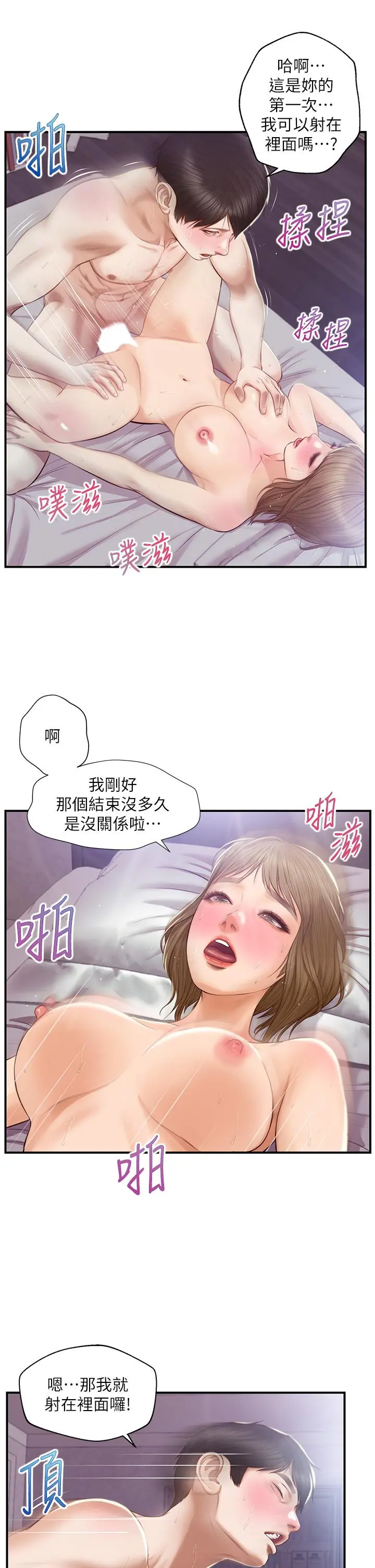 纯情的崩坏 - 第30话-雅妍的初夜 - page 32