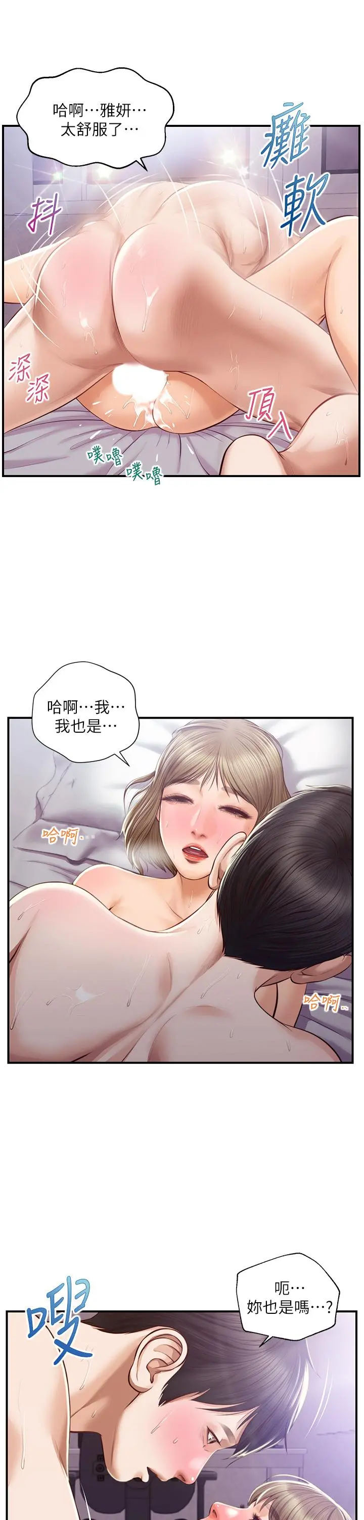 纯情的崩坏 - 第30话-雅妍的初夜 - page 35