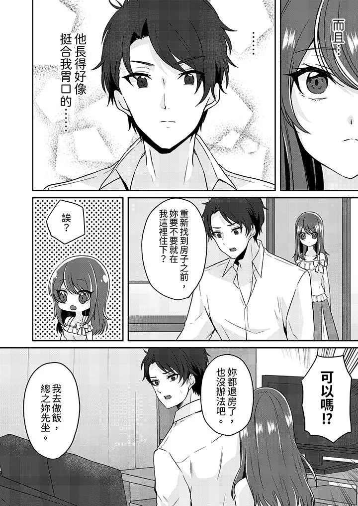 放弃忍耐在电梯动起来之前一脸淫荡地持续阴道高潮 - 第3话 - page 5