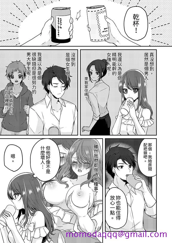 放弃忍耐在电梯动起来之前一脸淫荡地持续阴道高潮 - 第3话 - page 6