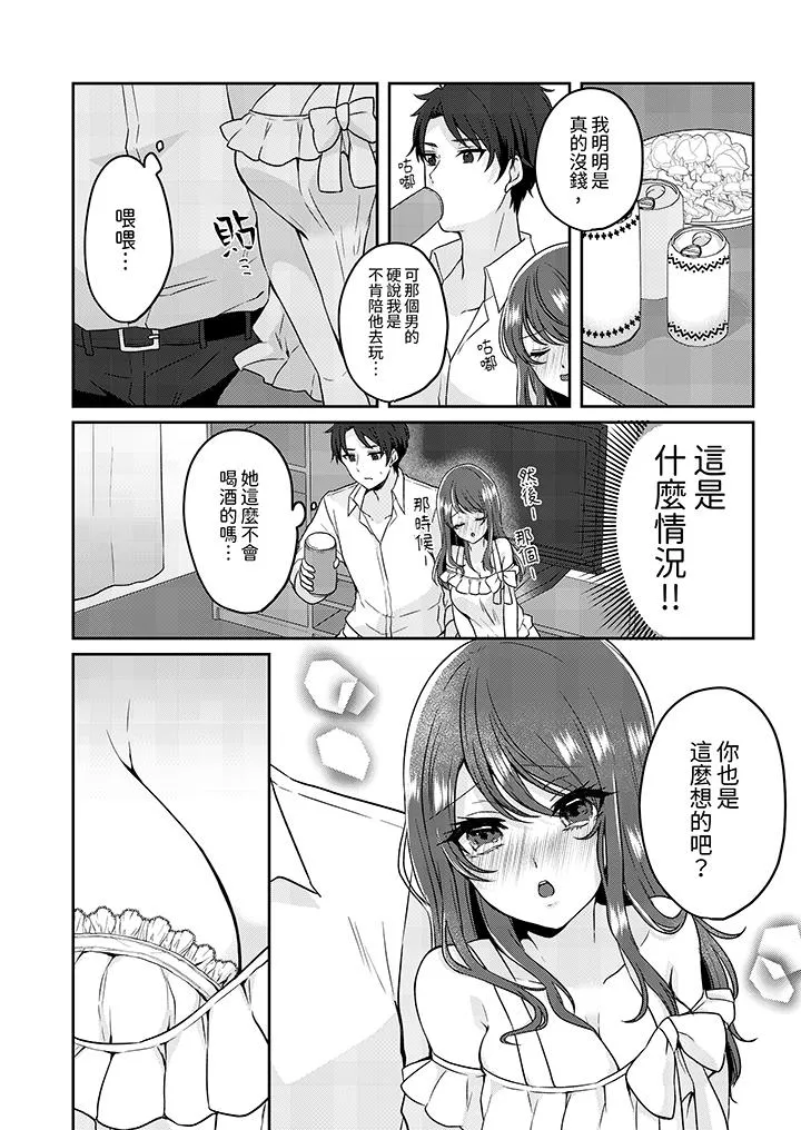 放弃忍耐在电梯动起来之前一脸淫荡地持续阴道高潮 - 第3话 - page 7