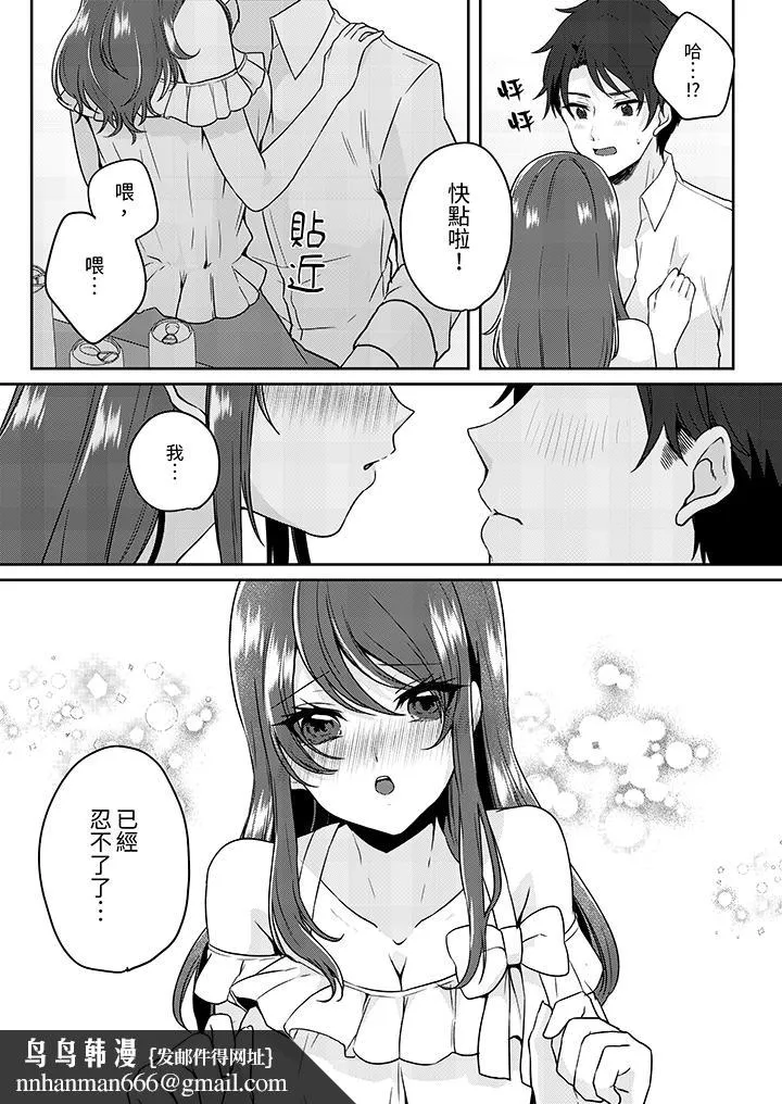 放弃忍耐在电梯动起来之前一脸淫荡地持续阴道高潮 - 第3话 - page 9