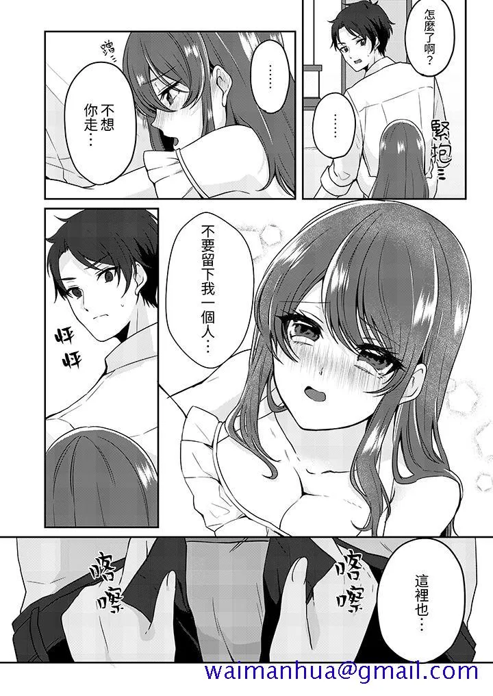放弃忍耐在电梯动起来之前一脸淫荡地持续阴道高潮 - 第3话 - page 11