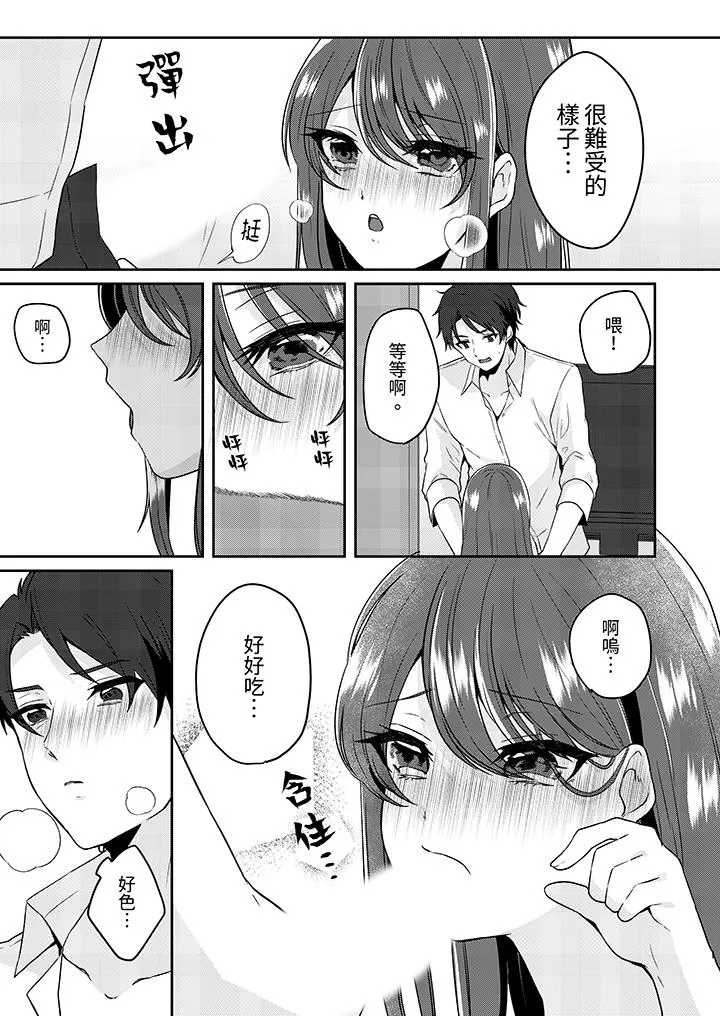 放弃忍耐在电梯动起来之前一脸淫荡地持续阴道高潮 - 第3话 - page 12
