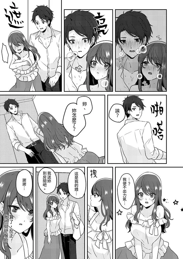 放弃忍耐在电梯动起来之前一脸淫荡地持续阴道高潮 - 第2话 - page 12