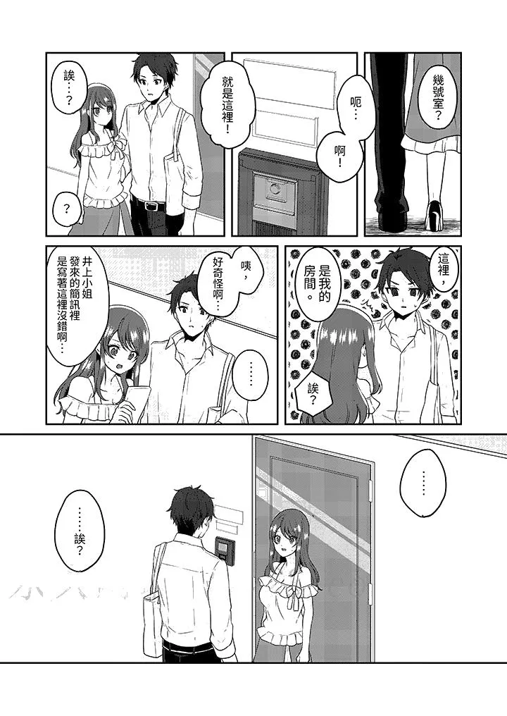 放弃忍耐在电梯动起来之前一脸淫荡地持续阴道高潮 - 第2话 - page 13