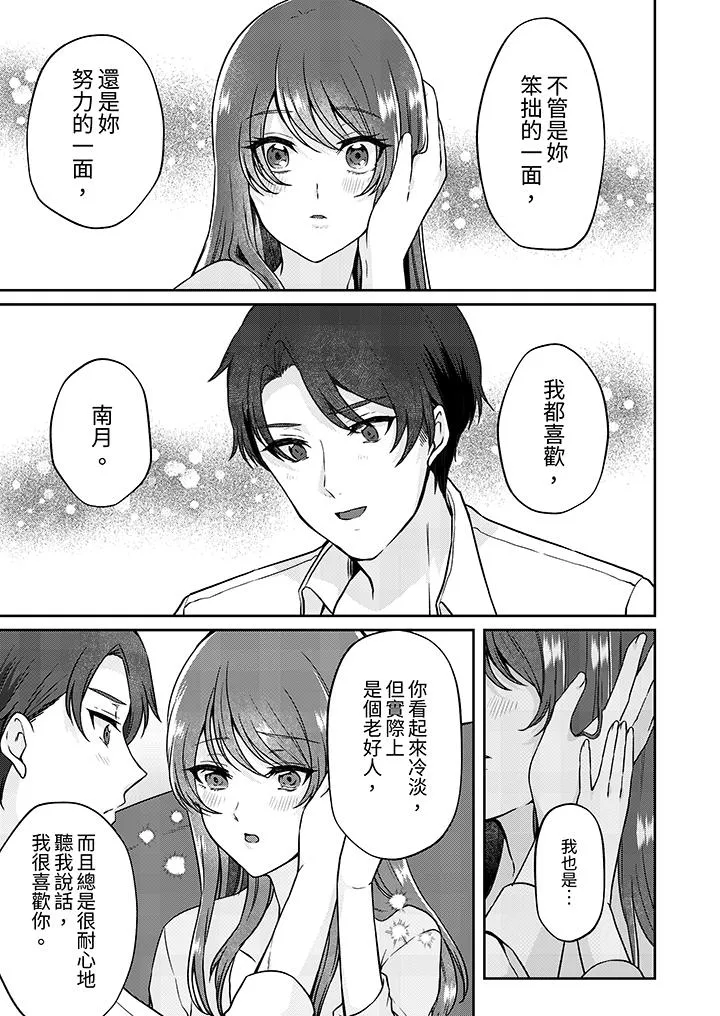 放弃忍耐在电梯动起来之前一脸淫荡地持续阴道高潮 - 第12话最终话 - page 2