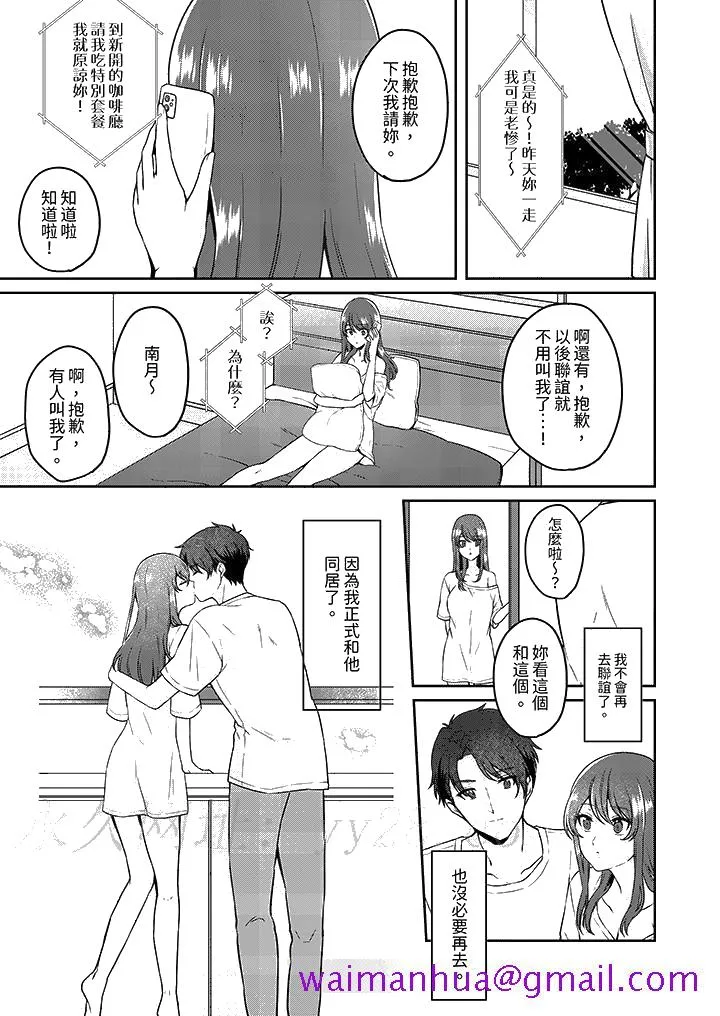 放弃忍耐在电梯动起来之前一脸淫荡地持续阴道高潮 - 第12话最终话 - page 13