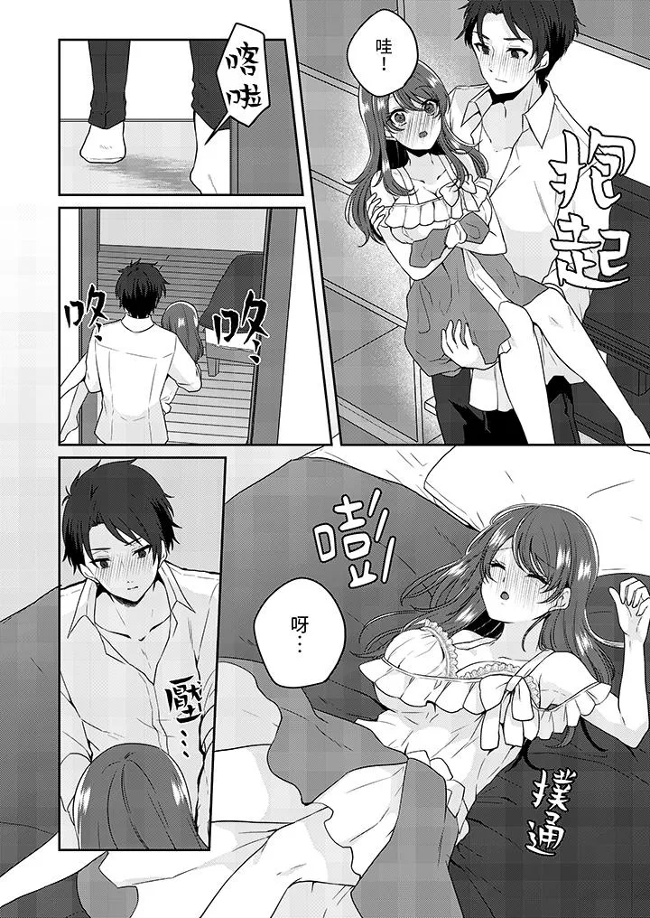 放弃忍耐在电梯动起来之前一脸淫荡地持续阴道高潮 - 第4话 - page 3