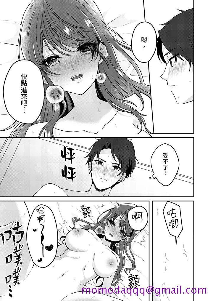 放弃忍耐在电梯动起来之前一脸淫荡地持续阴道高潮 - 第4话 - page 6