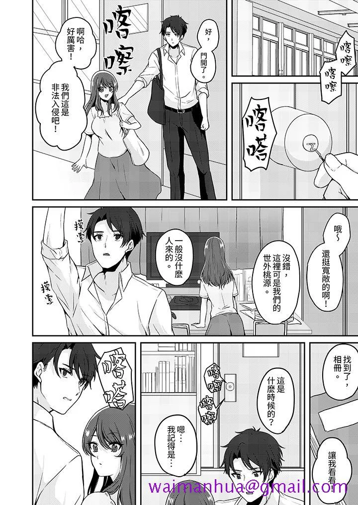 放弃忍耐在电梯动起来之前一脸淫荡地持续阴道高潮 - 第9话 - page 5