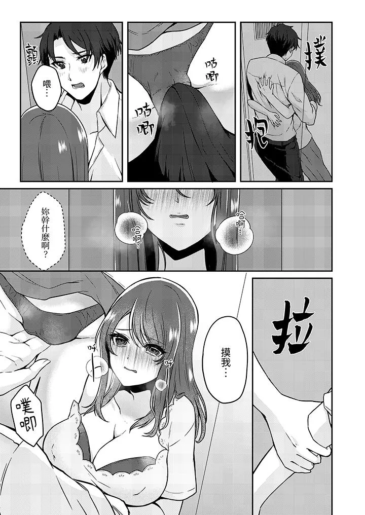 放弃忍耐在电梯动起来之前一脸淫荡地持续阴道高潮 - 第9话 - page 12