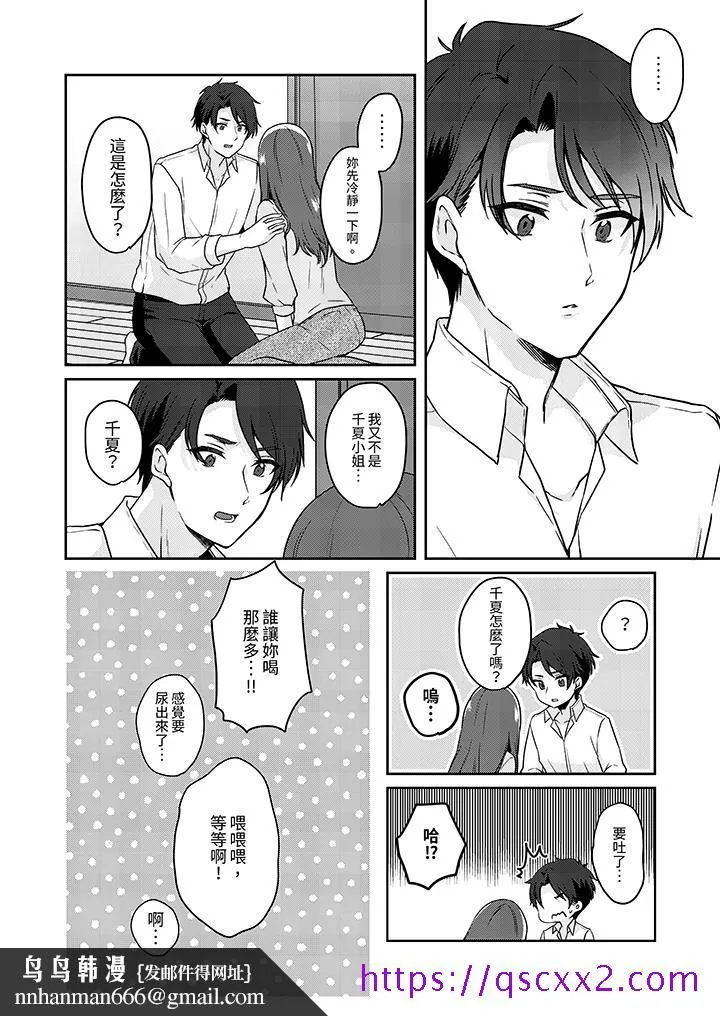 放弃忍耐在电梯动起来之前一脸淫荡地持续阴道高潮 - 第11话 - page 9