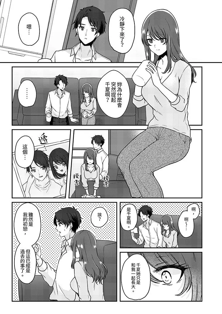 放弃忍耐在电梯动起来之前一脸淫荡地持续阴道高潮 - 第11话 - page 10