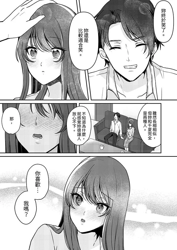 放弃忍耐在电梯动起来之前一脸淫荡地持续阴道高潮 - 第11话 - page 12