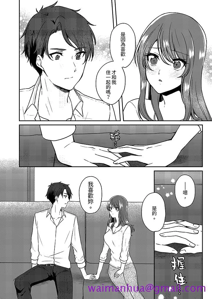 放弃忍耐在电梯动起来之前一脸淫荡地持续阴道高潮 - 第11话 - page 13