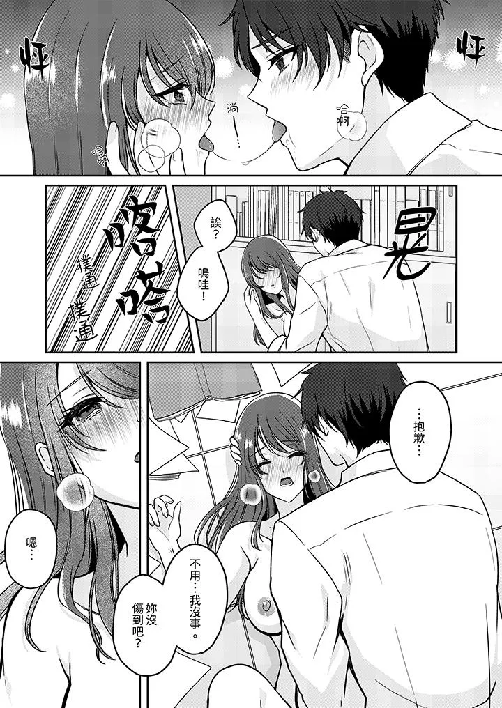 放弃忍耐在电梯动起来之前一脸淫荡地持续阴道高潮 - 第10话 - page 12